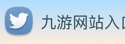 九游网站入口 logo